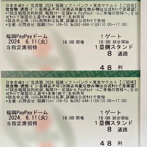 【通路側２枚】福岡ソフトバンクホークス 対 東京ヤクルトスワローズ 2024年6月11日(火)