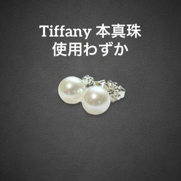 Tiffany 本真珠　ピアス　パール ジーグフェルドコレクション　Tiffany アクセサリー　sv925 ag925 シルバー リアルパール aw2