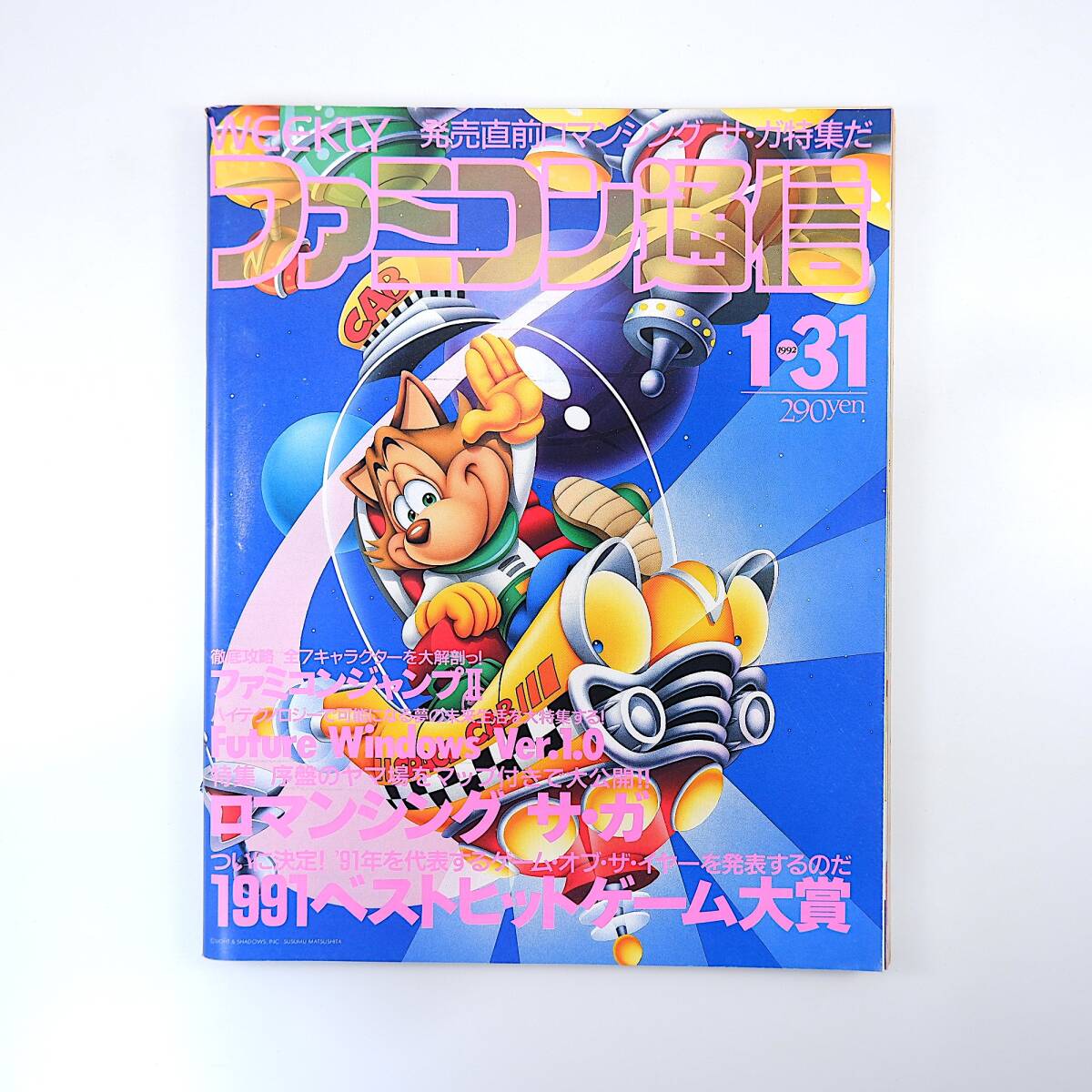 Yahoo!オークション -「ファミコン通信 1991」の落札相場・落札価格 Yahoo!オークション -「ファミコン通信 1991」の落札相場・落札価格