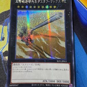 遊戯王 アジア版 超弩級砲塔列車グスタフマックス シークレット 亜シク