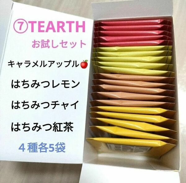 ⑦新品　ティーアース　TEARTH　はちみつ紅茶　はちみつチャイ　はちみつレモン　キャラメルアップル　ティーバッグ　ホットティー