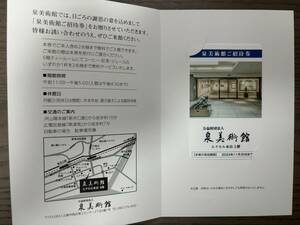 即決 イズミ 株主優待 泉美術館招待券 有効期限2024/11/30