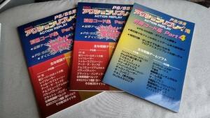 プロアクションリプレイ　別冊コード集3、4