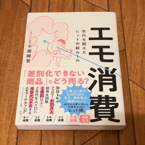 エモ消費 世代を超えたヒットの新ルール