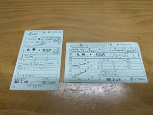 JR北海道　補充券　ニセコ