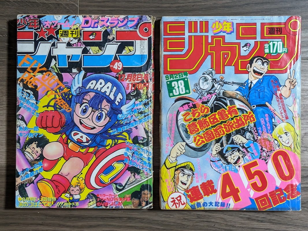 Yahoo!オークション -「アラレちゃん」(少年ジャンプ) (少年 Yahoo!オークション -「アラレちゃん」(少年ジャンプ) (少年