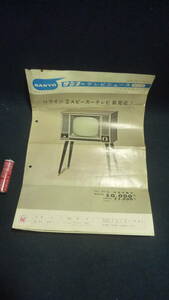 昭和レトロ.当時物！古いSANYO,2スピーカーテレビ.カタログ.昭和36年10月.販売店用？