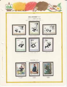 01[ China stamp ] 1973 year oo Panda stamp 6 kind 1973 year China. . people 3 kind unused 