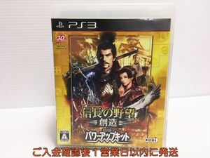 PS3 信長の野望・創造 with パワーアップキット プレステ3 ゲームソフト 1A0303-102mk/G1