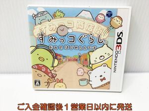 【1円】3DS すみっコぐらし おみせはじめるんです ゲームソフト NintendoDS 1A0129-113ek/G1