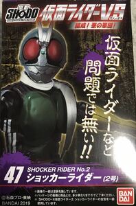 未使用未開封 SHODO 仮面ライダー ショッカーライダー 2号 #仮面ライダー