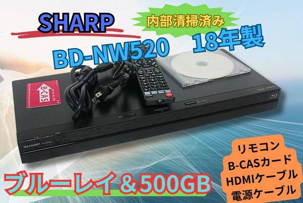 ☆即決＆送料無料☆【内部清掃済み】SHARP シャープ ブルーレイレコーダー BD-NW520　500GB リモコン　HDMIケーブル　2018年製　