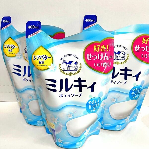 ボディソープ ミルキィ やさしいせっけんの香り！400ml×3 牛乳石鹸