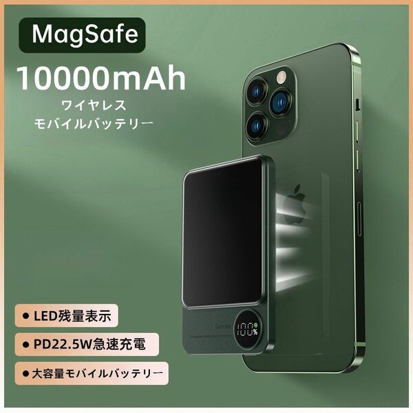 10000mAh モバイルバッテリー ワイヤレス充電器 Magsafe 強力マグネット 22.5Ｗ 急速充電 PSE