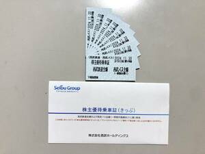  Seibu stockholder hospitality get into car proof 8 pieces set [ free shipping ]