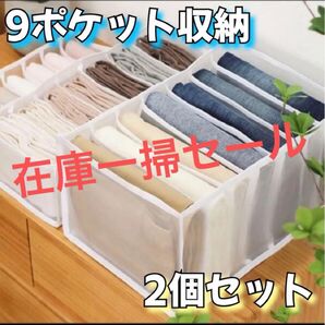 【在庫一掃セール】収納仕切りネット(9ポケット)【2個セット】