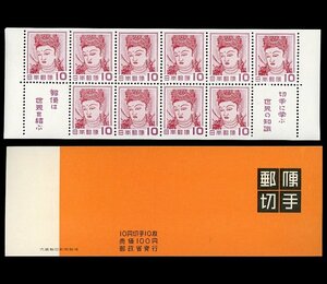 (8527)未使用　趣味週間切手帳ペーン
