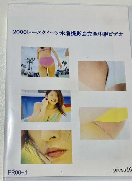 【PR00-4】2000レースクイーン水着撮影会完全中継ビデオ【2枚組】 press466 DVD