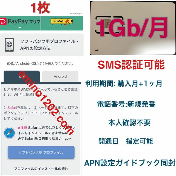 SMS認証/受信可能プリペイドSIMカード データ1GB/月間 090/080/070新規電話番号 docomo回線 