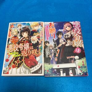 悪役令嬢はお断りします！　二度目の人生なので、好きにさせてもらいます （ベリーズファンタジー　Ｗか１－１－１） 歌月碧威／著