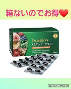 箱なし【お肌ツルツル】健康維持＆美容効果抜群日本製生酵素OMX3年