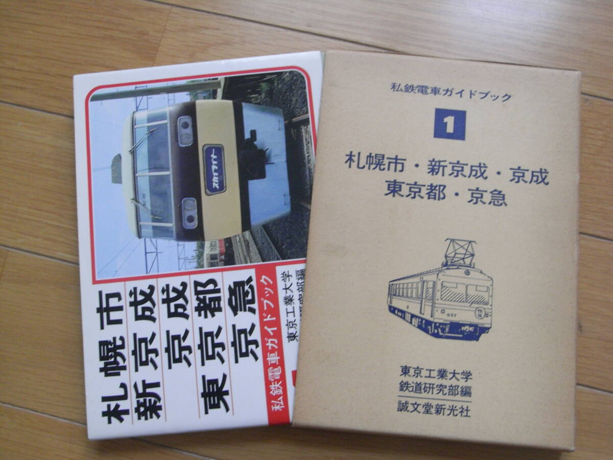 2025年最新】Yahoo!オークション -私鉄ガイドブックの中古品 2025年最新】Yahoo!オークション -私鉄ガイドブックの中古品