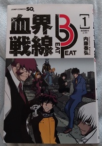 漫画§内藤泰弘△血界戦線Ｂｅａｔ３Ｐｅａｔ（ビートサードピート）　１～２巻