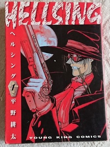 漫画§平野耕太△ヘルシング　全１０巻