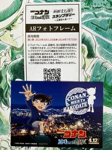 名探偵コナン 100万ドルの五稜星 公開記念 函館スタンプラリーオリジナルグッズ