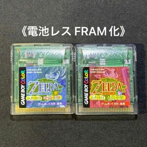 《FRAM化》ゼルダの伝説 ふしぎの木の実 セット ゲームボーイ 電池レス GBC