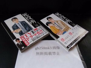 死役所 　1～15巻　15冊　セット　以下続刊　 あずみきし　 新潮社 　10巻以外帯あります。