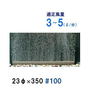 v... air Stone 23( diameter )×350 #100 8 piece free shipping ., one part region except 2 point eyes ..700 jpy discount 