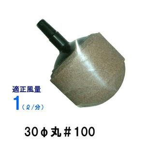 v... air Stone 30( diameter ) circle #100 12 piece free shipping ., one part region except 2 point eyes ..400 jpy discount 