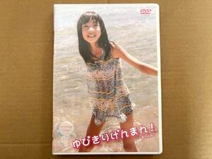 黒宮あや ゆびきりげんまん！ 正規品 アイドルDVD らむね 2009年 廃盤 美品