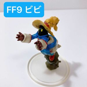 FF9 【 FINAL FANTASY Ⅸ 】 ビビ　フィギュア コレクション ファイナルファンタジー