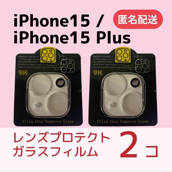 iPhone 15 /15 Plusカメラレンズ用保護ガラスフィルム×2