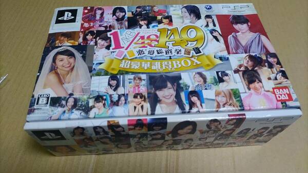 AKB1/149恋愛総選挙 初回限定生産版 超豪華誰得BOX PSP