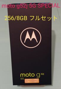 ◆moto g52j 5G SPECIAL インクブラック◆