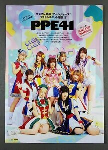 切り抜き　ＰＰＥ４１　えなこ 茉夏 つんこ よきゅーん 吉田早希 宮本彩希 伊織もえ 篠崎こころ 篠原みなみ　■月刊エンタメ■７■