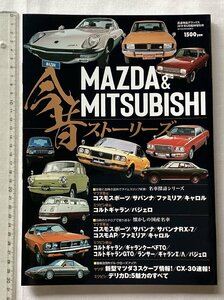 *[A61696*MAZDA & MITSUBISHI ] now former times -stroke - Lee z. high speed have lead Deluxe special increase . number.*