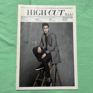 レア！ キム・スヒョン ★ HIGH CUT mini 2014年 1冊 韓国 非売品