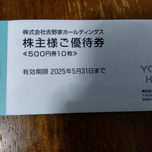 吉野家 株主優待券2025年5月末有効期限4000円分