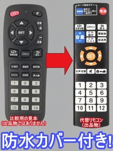 [ alternative remote control 108] waterproof with cover COMTEC Full seg tuner interchangeable free shipping (WGA8800 WGA8000 WGA3500 WGA3000 DTW1500 GY4010 GY2010 for )
