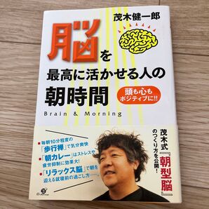 脳を最高に活かせるひとの朝時間