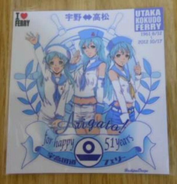 激レア 宇高国道フェリー うたか3姉妹 ありがとうステッカー