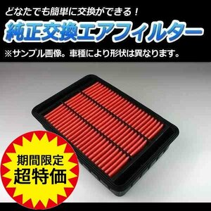 エクシーガ YA5 ('08/06-) エアフィルター (純正品番:16546-AA120)エアクリーナー スバル 在庫品 「定形外 送料無料」 6月限定大特価