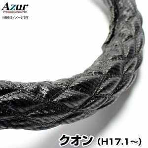 クオン カーボンレザーブラック 2HS ハンドルカバー ステアリングカバー Azur 日本製 極太 内装品 UDトラックス 即納 送料無料 沖縄不可