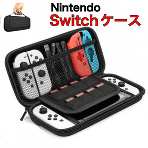 任天堂 Switch ケース ニンテンドースイッチ ブラック 黒 保護ケース