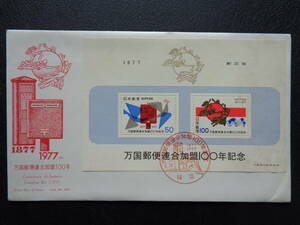  First Day Cover 1977 год UPU вступление 100 год маленький размер сиденье Yokohama центр / Showa 52.6.20