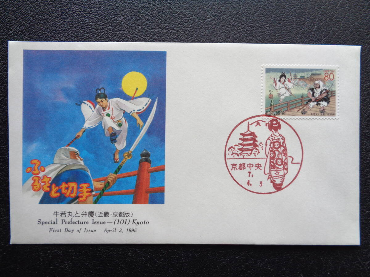 P未使用/特殊切手/牛若丸と弁慶・京都府/80円切手シート/額面800円/ふるさと切手/ゆうペーン/平成/小型シート 源義経 P未使用/特殊切手/牛若丸と弁慶・京都府/80円切手シート/額面800円/ふるさと切手/ゆうペーン/平成/小型シート 源義経